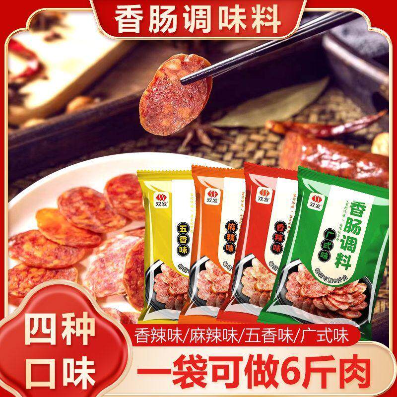 香肠调料家用自制四川味烤肠五香香辛料/干调类