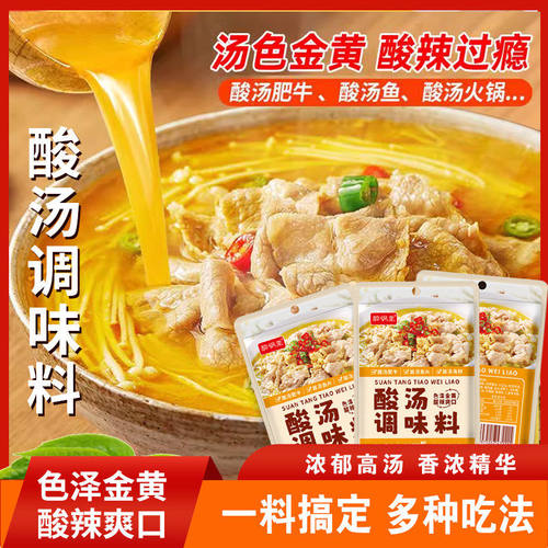 酸汤酱料袋装酸辣金黄浓香