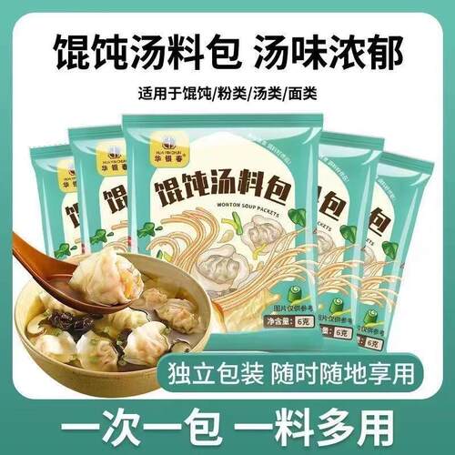 馄饨汤料包6g速食家用煮面云吞水饺汤底鲜香调味小包