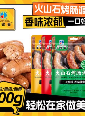 火山石烤肠调料袋装100g香味浓郁家用烧烤调味料复合调味料