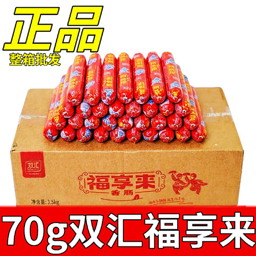 双汇福享来香肠70g大包装