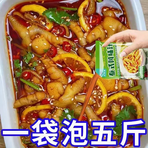 泰式风味汁酸辣鸡爪凉拌汁