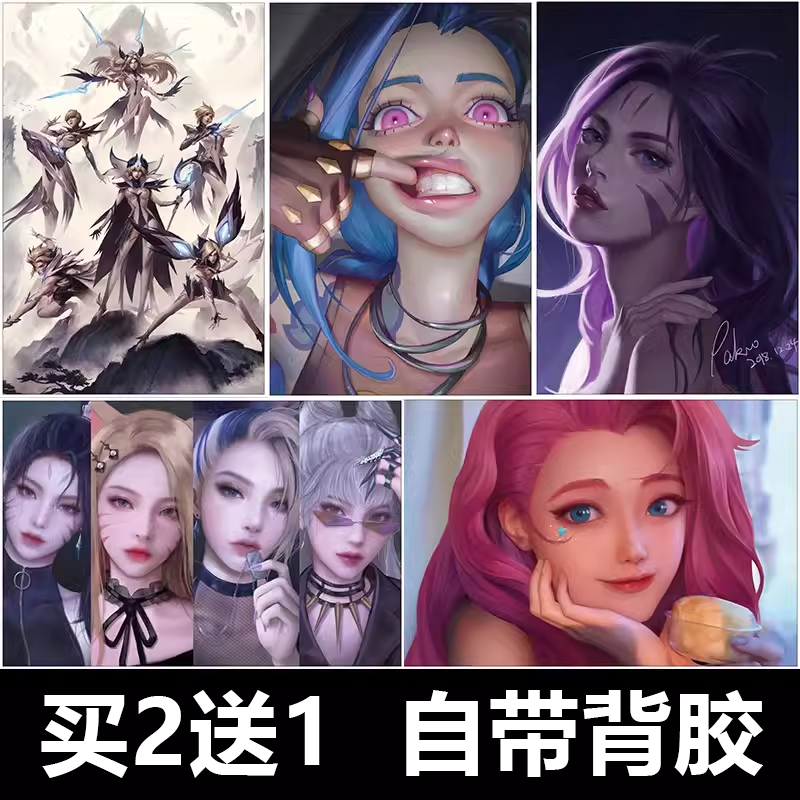英雄联盟LOL游戏海报纸网吧网卡学生宿舍卧室装饰画墙贴自粘防水