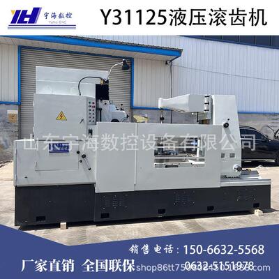 销售大型液压5滚齿机Y311125/y3e1Y3112525t液压滚齿机 重庆Y3112