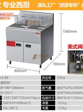 出口商用燃气液化5气0L060L电热炸炉组MAGA-102合炉双缸3双筛3管4