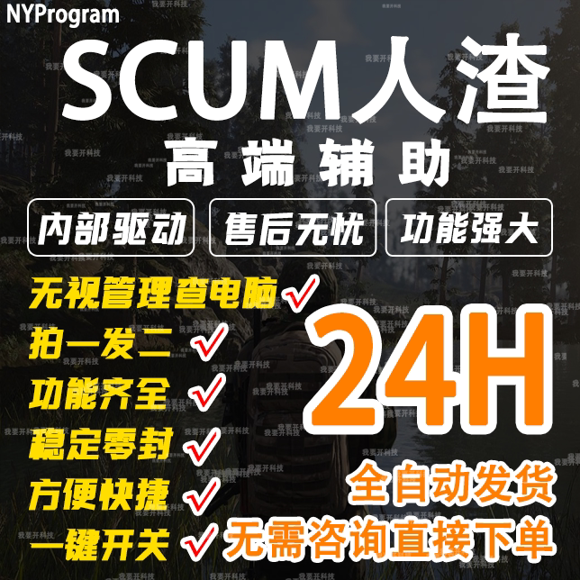 scum人渣辅助科技透式开锁魔法子弹追踪稳防封可多人联机作者直销