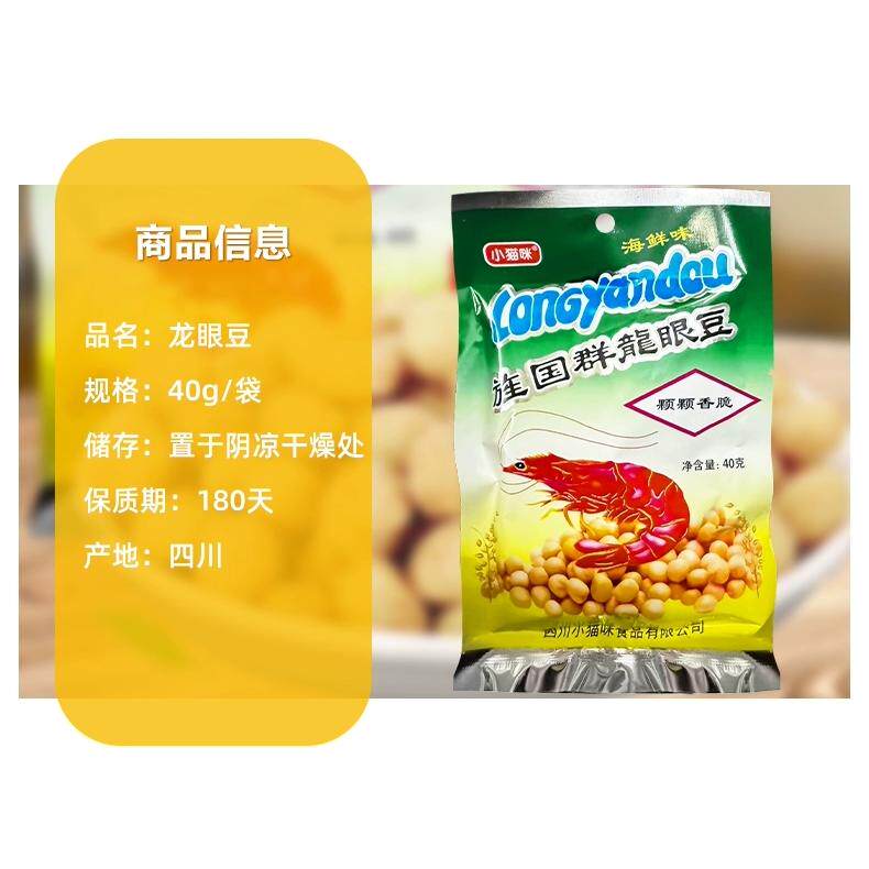 川渝零食 旌国群龙眼豆 海鲜龙眼豆 大红虾龙眼豆30包包邮 1.2kg