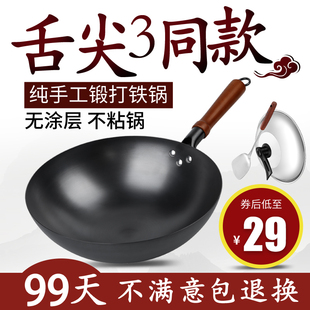 鐵鍋手工鍛打炒菜鍋傳統(tǒng)家用炒鍋無涂層不粘鍋燃?xì)庠钸m用 章丘老式