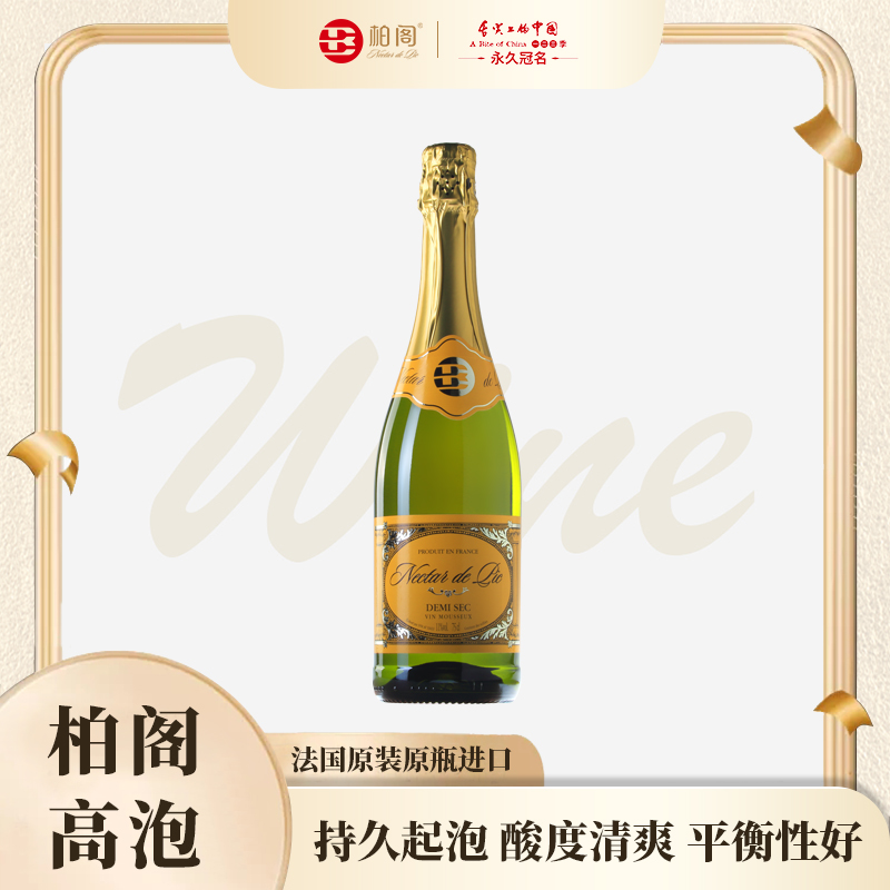 【柏阁】法国进口起泡酒半干型高泡葡萄酒363原装原瓶微醺气泡酒