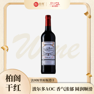 进口干红葡萄酒313波尔多AOC法定产区赤霞珠 法国原瓶原装 柏阁