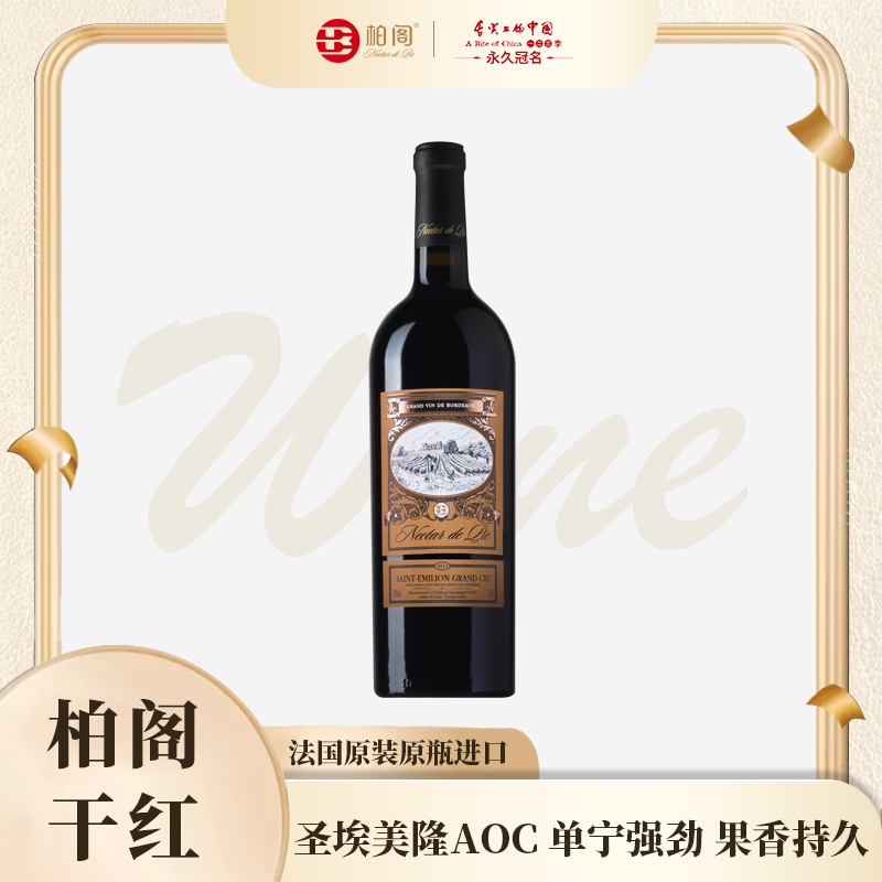 【柏阁】法国原瓶原装进口干红葡萄酒718圣爱美隆产区AOC商务宴请