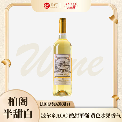 法国原瓶进口红酒柏阁