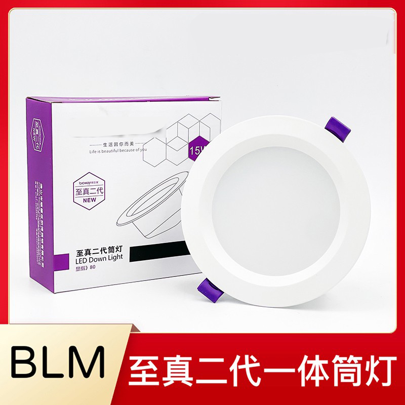 博尔led筒灯嵌入式天花灯至真二代2.5寸5w3.5寸9w4寸15w6寸20w