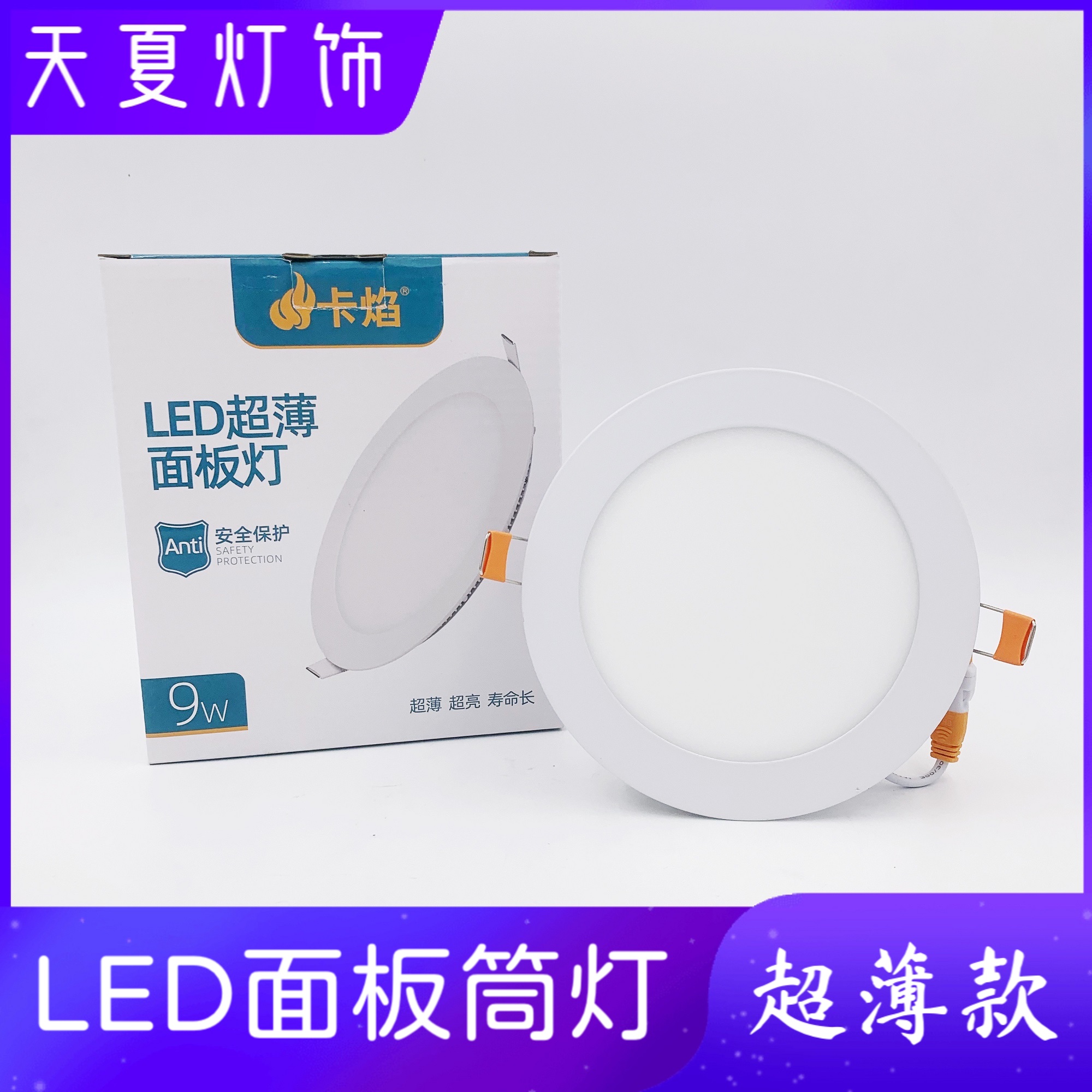 嵌入式led超薄面板灯天花面板灯