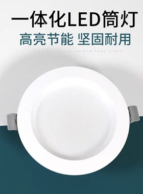 led筒灯嵌入式天花射灯6w9w4寸12w6寸18w吊顶孔桶灯洞灯星ge运