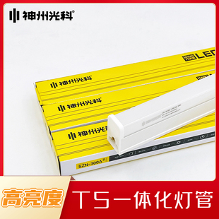 神州光科led灯管t5一体化方形日光灯6w10w14w16w20w展架长条灯架