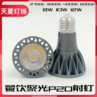 LED聚光灯COB射灯灯泡