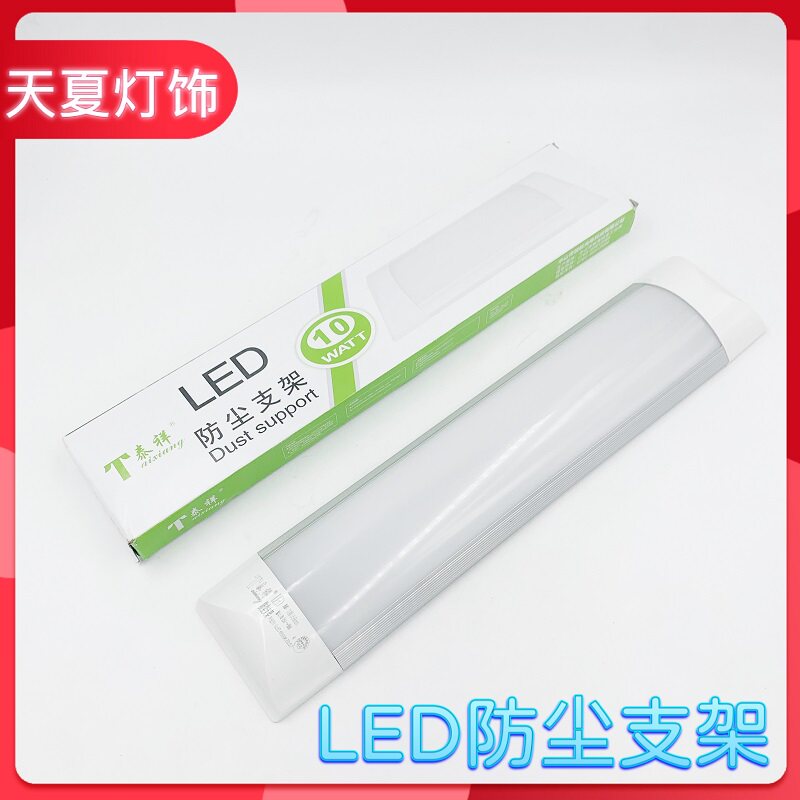 高亮led防尘支架超薄节能灯管0.3米10W0.6米20W0.9米30W1.2米40W