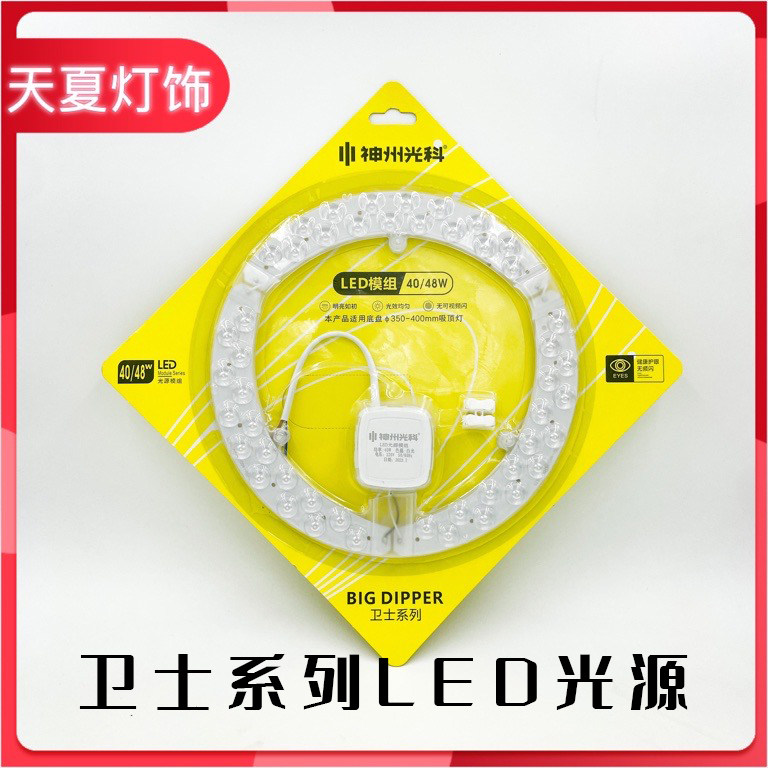 神光led模组卫士系列替换光源吸顶灯灯芯改造灯板圆形贴片,家装灯饰光源,LED球泡灯,淘宝优惠券,粉丝福利购,淘宝优惠卷