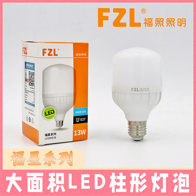 福明led灯泡高亮白光e27螺口球泡节能灯fzl5w10w13w18w28w38w