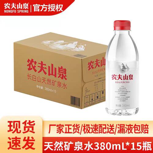 农夫山泉长白山矿泉水380ml*15瓶