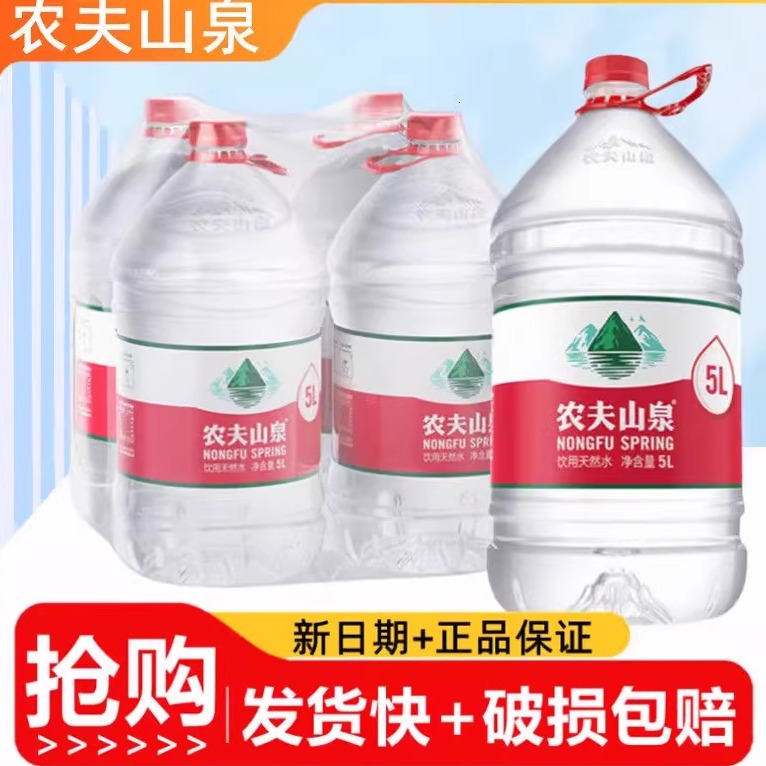 8月农夫山泉天然水5L*4桶装水