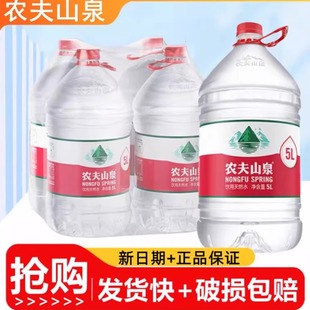 农夫山泉天然水5L*4桶整箱批特价大桶装5升弱碱性天然水非矿泉水