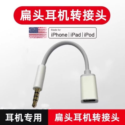 3.5转苹果母头闪电lightning扁头