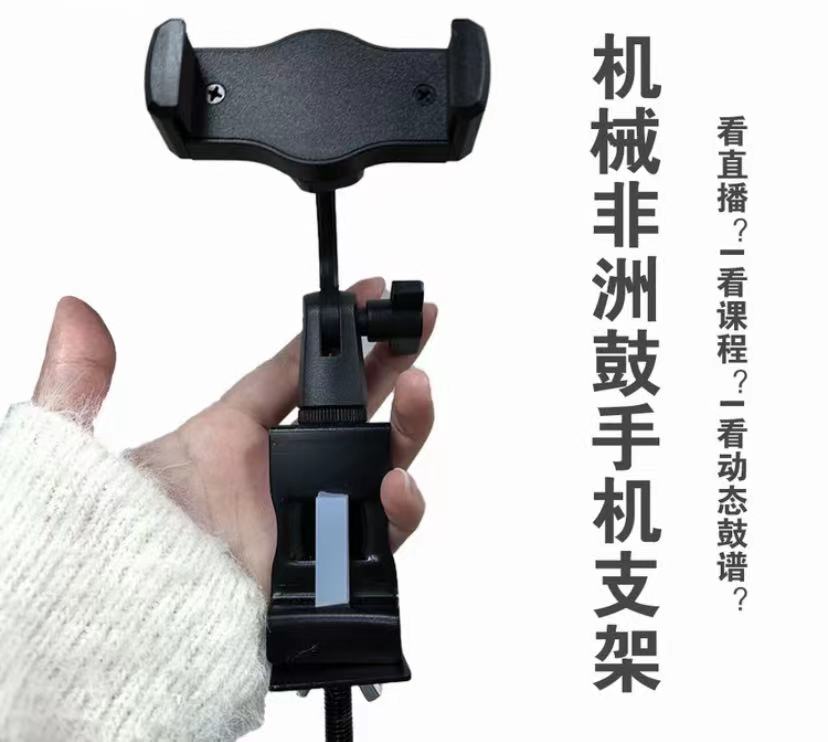 非洲鼓手机支架方便看谱学课非通用款图片