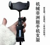 非洲鼓手机支架方便看谱学课非通用款