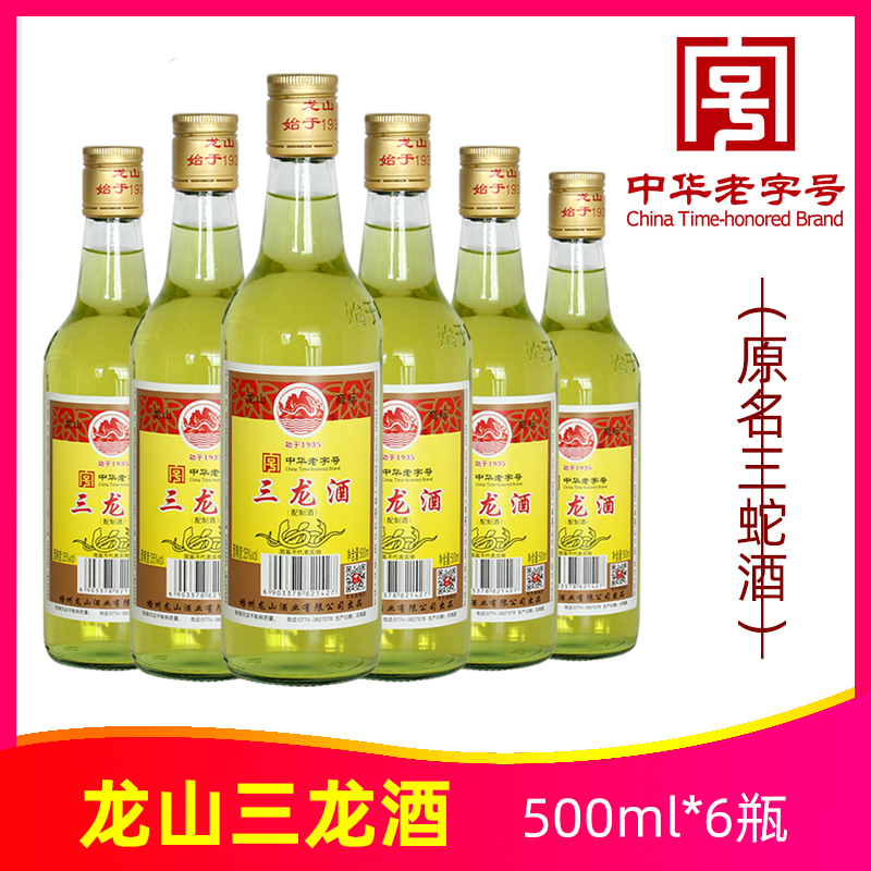 龙山三龙酒500ml*6瓶35度原名三蛇酒养生广西梧州特产中华老字号