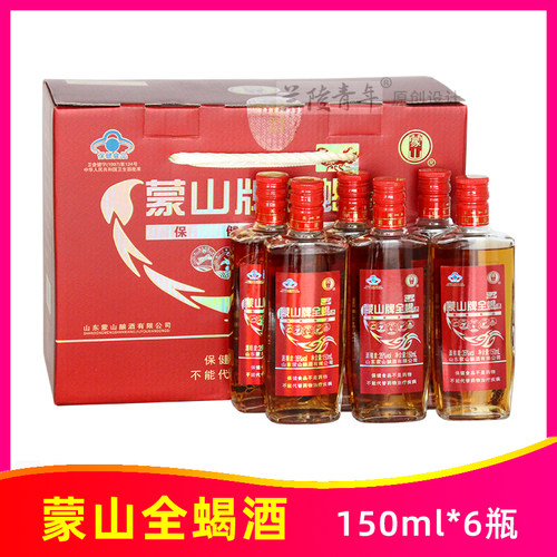 蒙山牌全蝎酒150ml*6瓶沂蒙山十足全蝎酒滋补养生保健酒蝎子泡酒