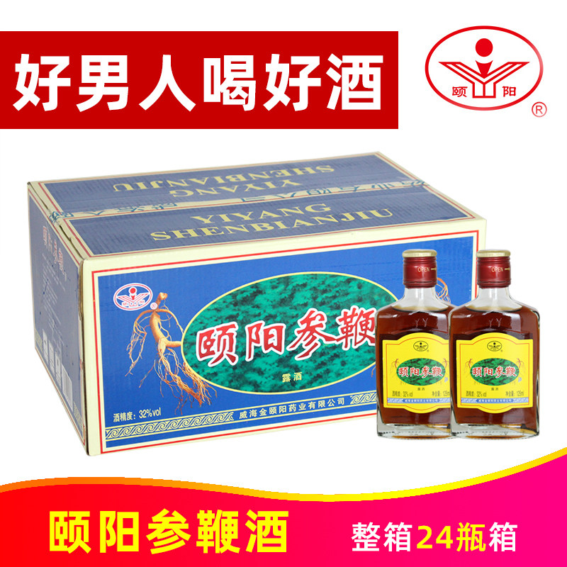 32度颐阳参鞭酒125ml*24瓶滋补养生食材浸泡人参枸杞山东威海特产