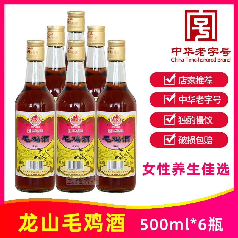 37度龙山毛鸡酒500ml*6瓶滋补养生食材浸泡产后月子酒中华老字号