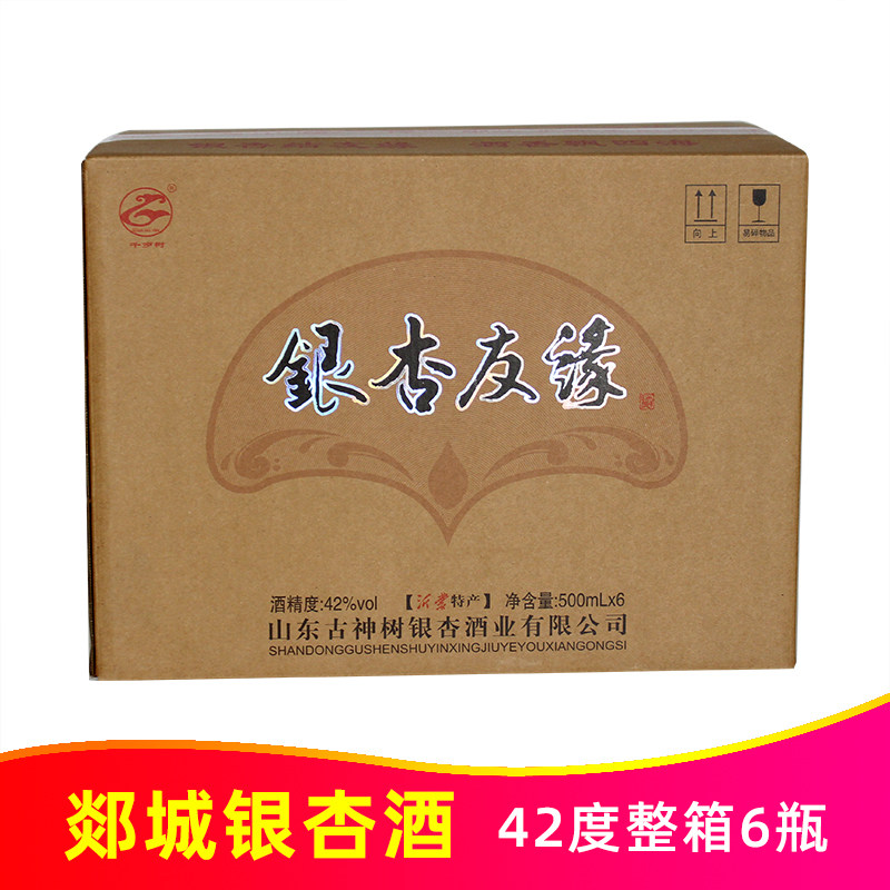 42度郯城银杏酒500ml*6瓶千岁树银杏友缘白果酒古神树沂蒙特产