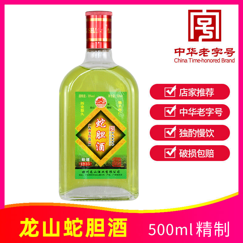 35度龙山蛇胆酒500ml滋补养生食材浸泡酒广西梧州特产停产可收藏,酒类,其他酒类,淘宝优惠券,粉丝福利购,淘宝优惠卷