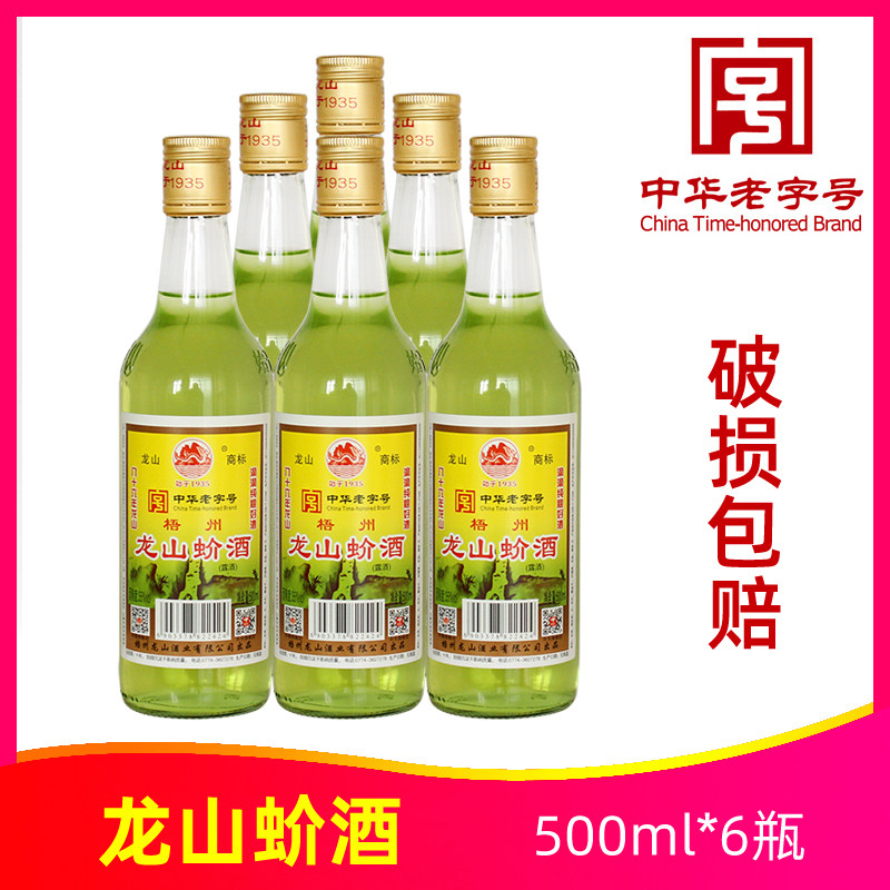 35度梧州龙山蚧酒蛤力酒500ml*6瓶滋补养食材浸泡生广西梧州特产