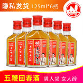 35度鱼王石五鞭回春酒125ml 滋补养生食材浸泡酒五鞭雄阳酒 6杯装