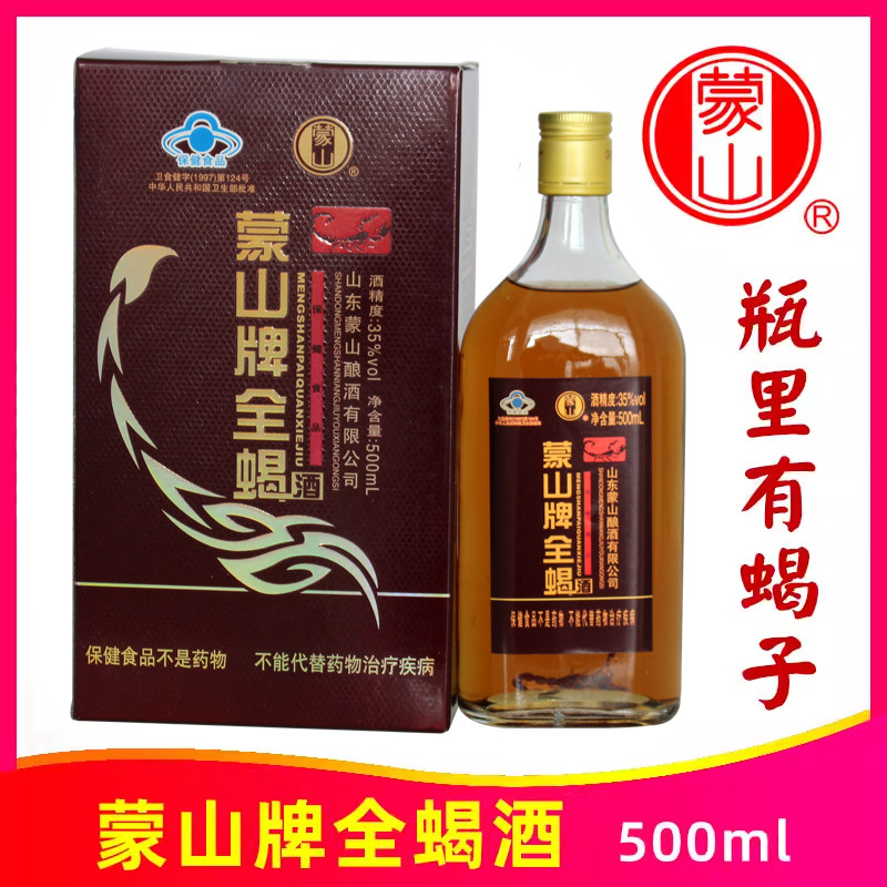 蒙山牌全蝎酒500ml山东沂蒙山特产十足蝎子浸泡酒滋补养生保健酒