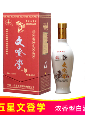 颐阳牌五星文登学52度浓香型白酒纯粮优级送礼佳品山东威海特产
