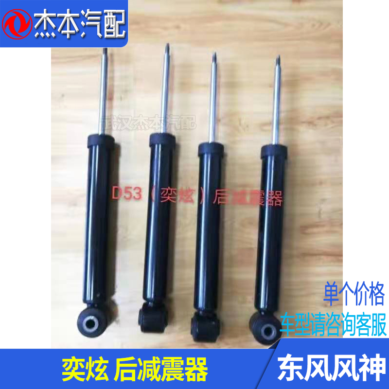 东风风神奕炫后减震器芯避震器