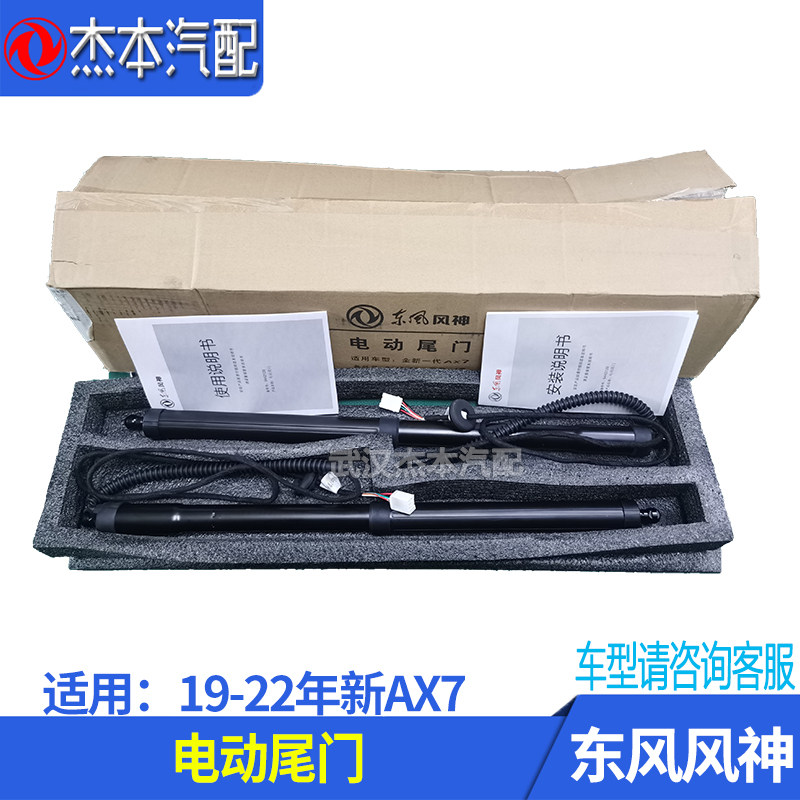 东风风神新款AX7电动尾门撑杆