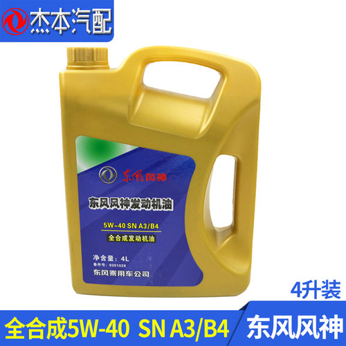 东风风神全合成5W40A3B4发动机油