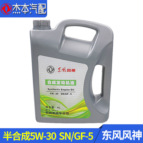 东风风神强化合成发动机油5W-30