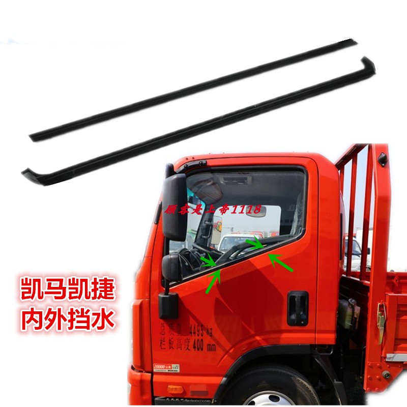 适配凯马凯捷M1M3M6M8配件车门外挡水条内压条前门玻璃防水密封条