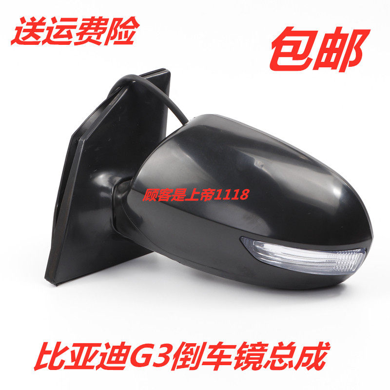 适配比亚迪G3倒车镜总成1415新款F3左右带转向灯后视镜电动反光片