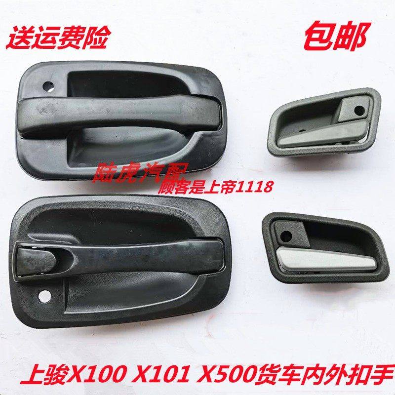 适配跃进小福星S50Q上骏X100 X101 X500货车内外扣手开门拉手把手,汽车零部件/养护/美容/维保,车门拉手,淘宝优惠券,粉丝福利购,淘宝优惠卷