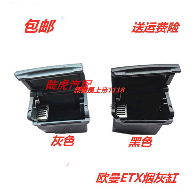 适配欧曼ETX烟灰缸3 5 6 9系车门烟灰盒欧马可侧门车载烟灰缸