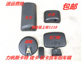 适配重庆力帆斯卡特 珑卡 驭卡货车倒车镜反光镜后视镜圆镜车门镜