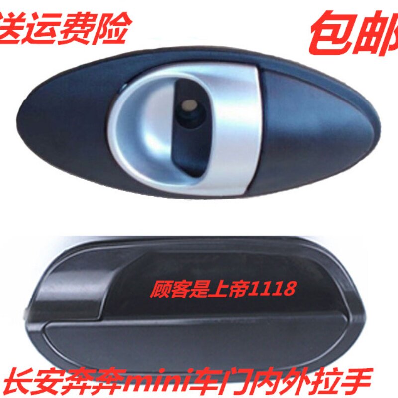 适配长安奔奔mini车门内拉手外拉手迷你前门内扣手中门开门内把手